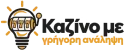 Καζίνο με γρήγορη ανάληψη logo
